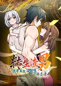 银座旧事漫画封面缩略图